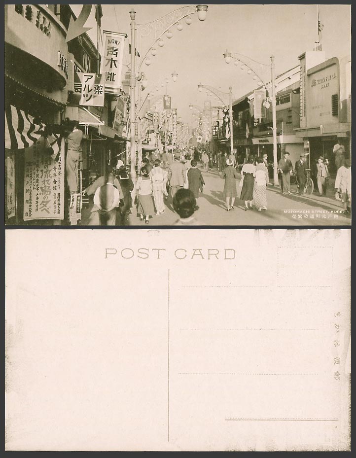 Japan Old Postcard Motomachi Street Scene Kobe 神戶元町通, Chemist 藥局, AOKI Boots 青木靴