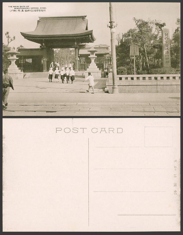 Japan Old Postcard Main Gate of Minatogawa Shrine Kobe Stone Lanterns 神戶湊川神社 表門
