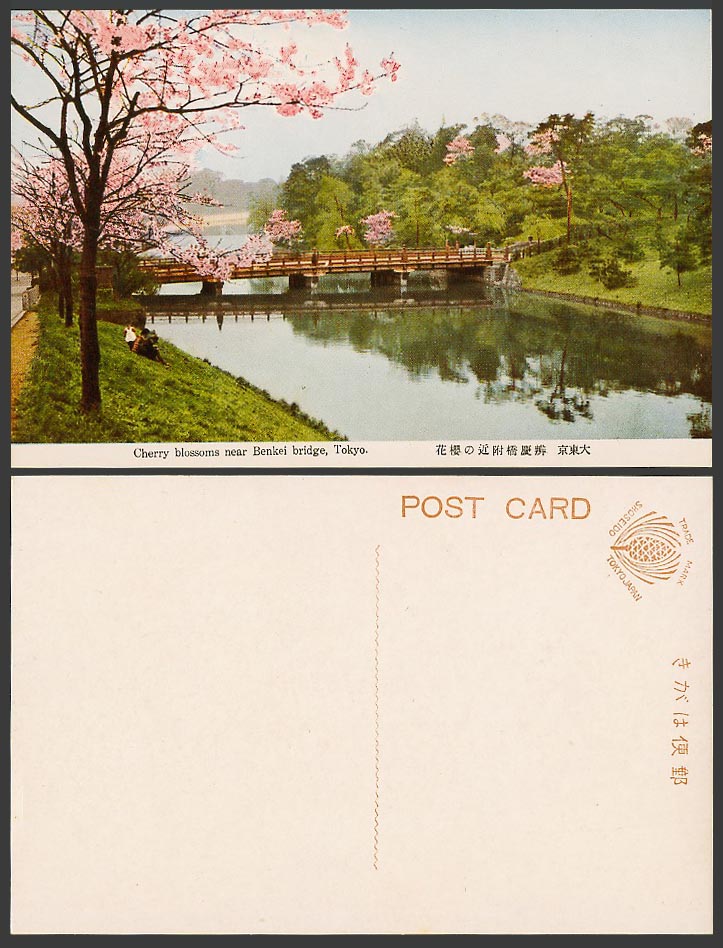 Japan Old Colour Postcard Cherry Blossoms near Benkei Bridge - Tokyo 大東京 辨慶橋附近櫻花