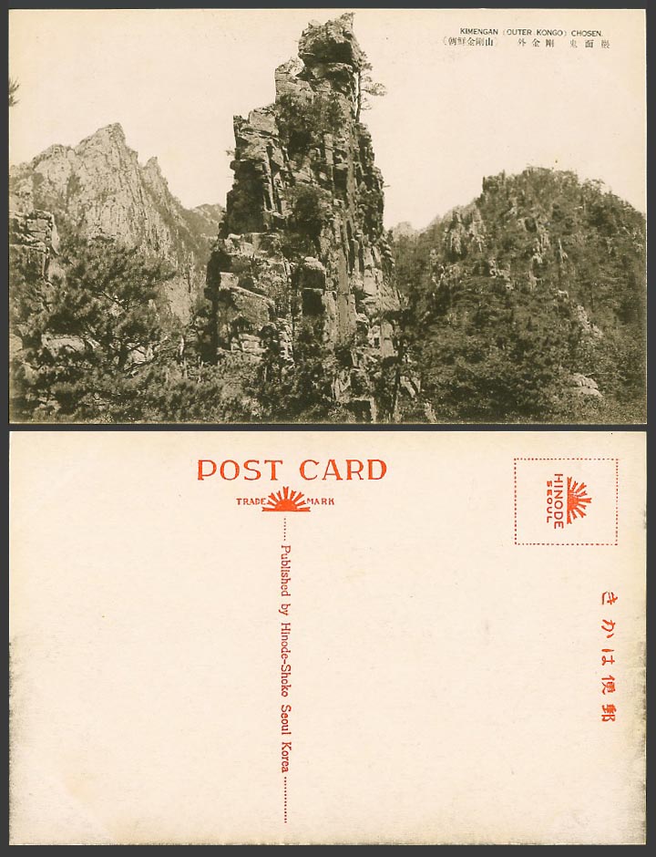 Korea Old Postcard Kimengan Outer Kongo Mountain Rocks Chosen 朝鮮金剛山 外金剛 鬼面巖