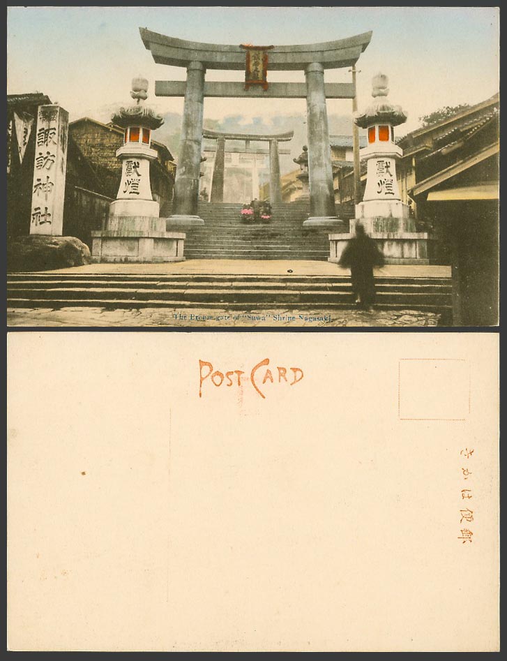 Japan Old Hand Tinted Postcard Bronze Torii Gate of Suwa Shrine Nagasaki 長崎 諏訪神社