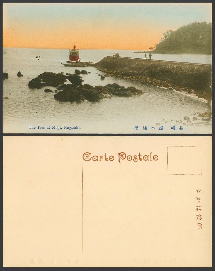 Japan Old Hand Tinted Postcard The Pier at Mogi Mogi Ferry Boat Nagasaki 長崎 茂木棧橋