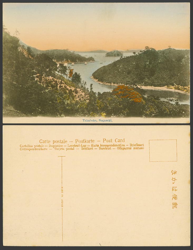 Japan Old Hand Tinted Postcard Takaboko Nagasaki River Scene Boats Panorama 高鉾島