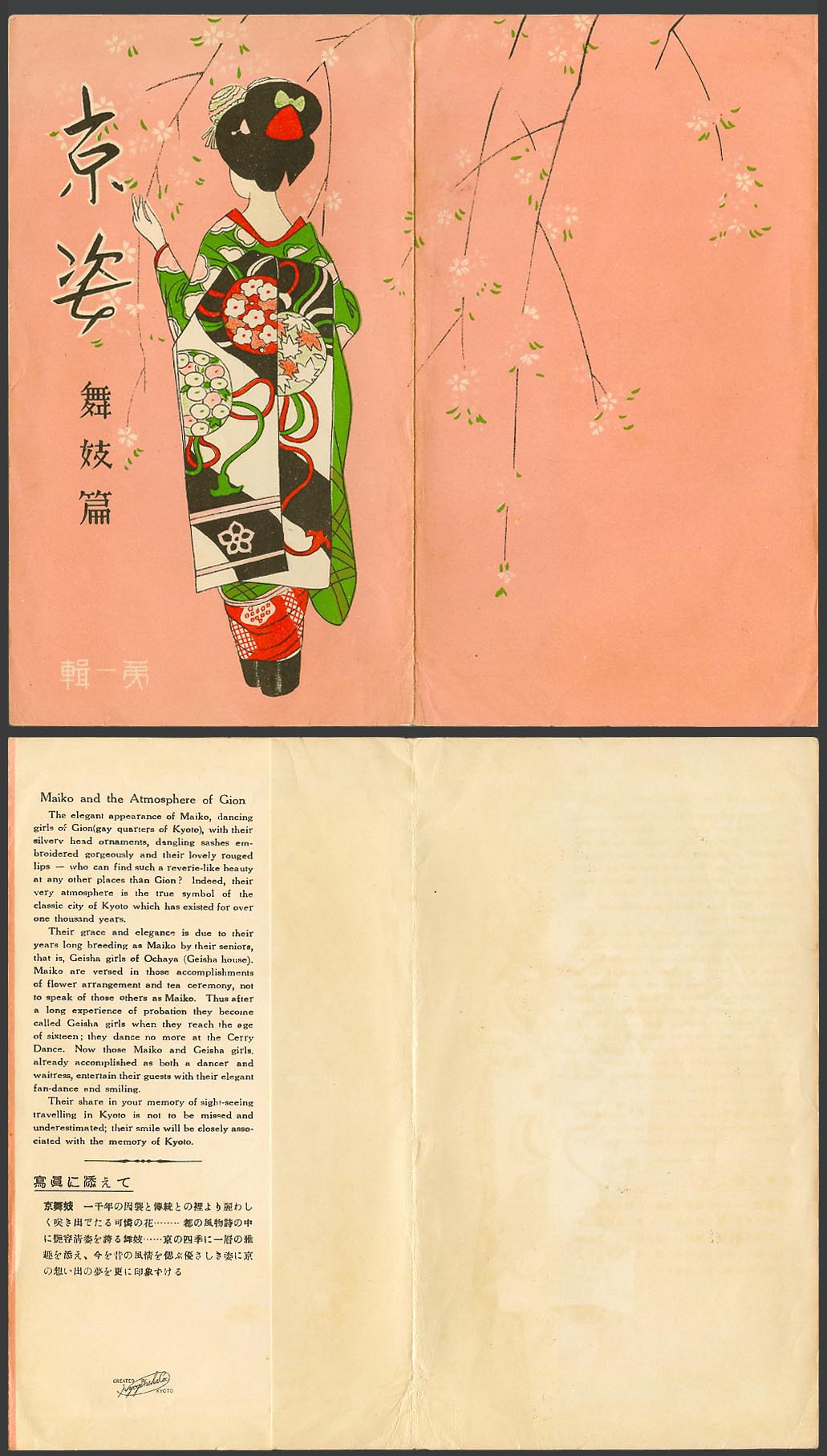 Japan Empty Old Postcard Wrap Folder Maiko Geisha Girl Woman Lady Kyoto 京都 京姿 舞妓