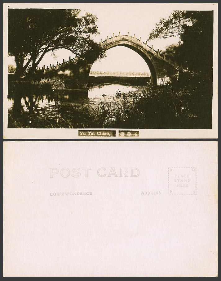 China Old Photo Postcard Yu Tai Chiao Camel Back Bridge Summer Palace Peking 玉帶橋