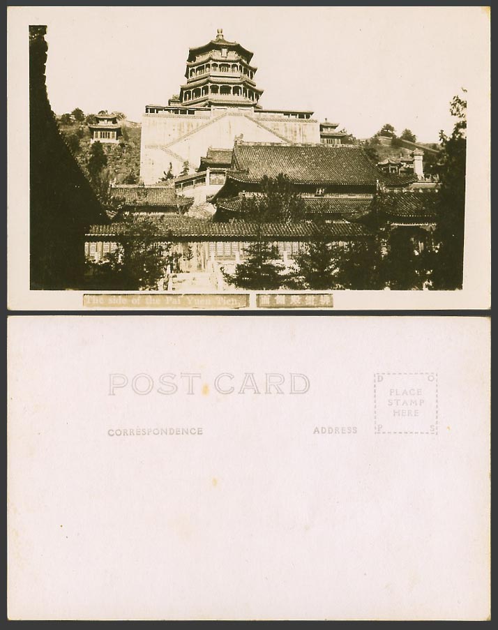 China Old Real Photo Postcard Pai Yuen Tien Side Pagoda Summer Palace Peking 排雲殿
