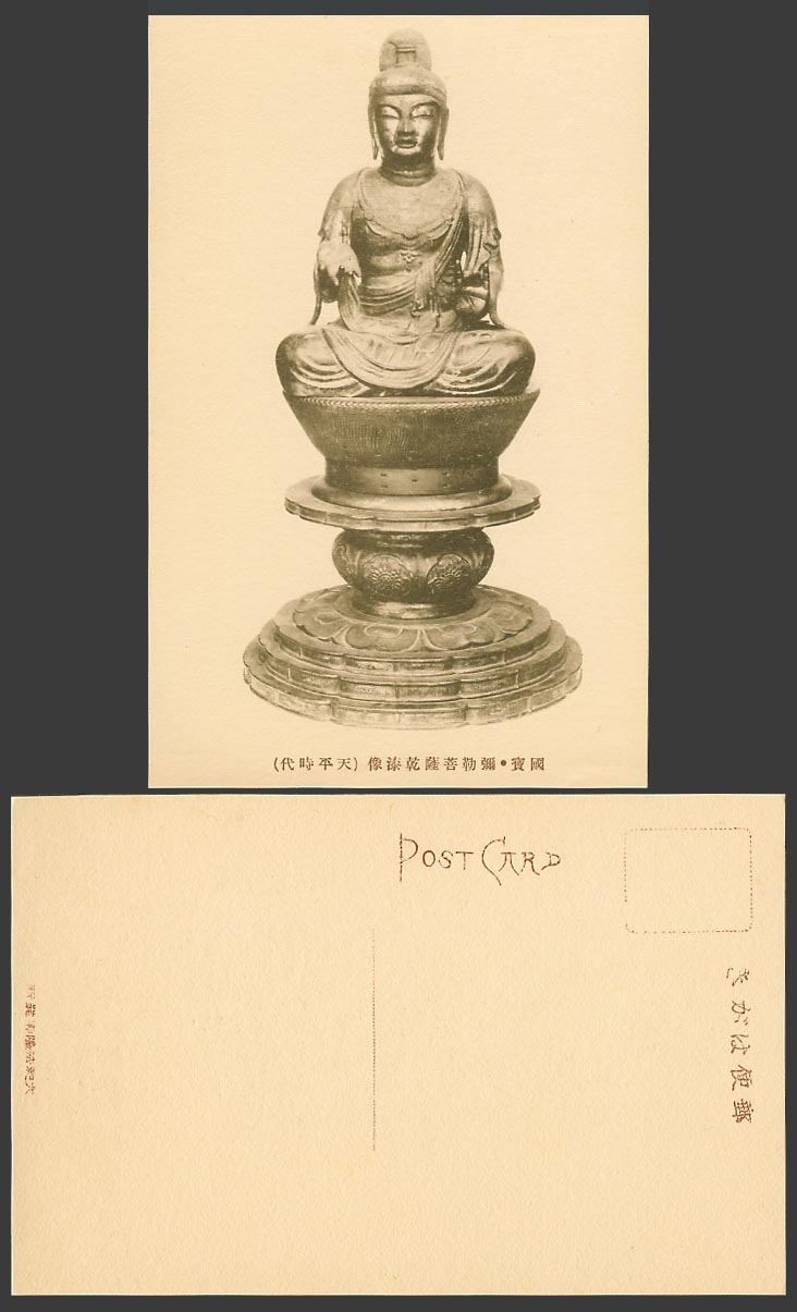 Japan Old Postcard Maitreya Dry Lacquer Statue Horyuji Tenpyo Period 彌勒菩薩乾漆像天平時代
