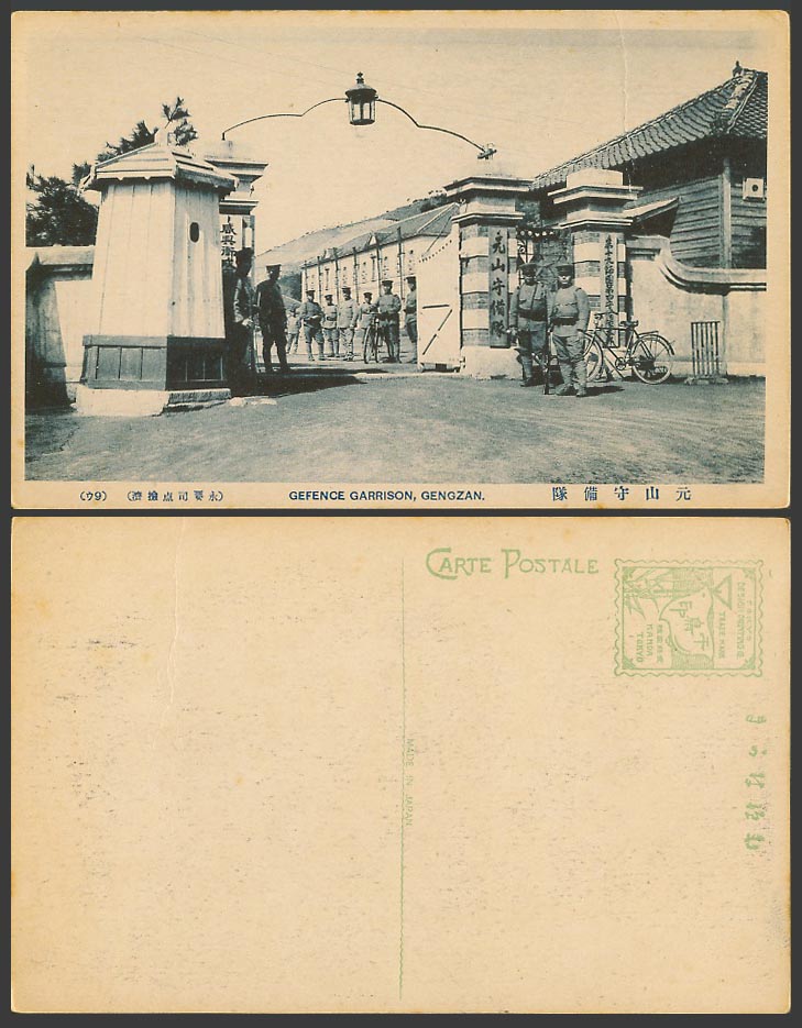Korea Old Postcard Gengzan Defence Garrison Soldiers Bicycles, Wonsan 元山守備隊 咸興衛戍