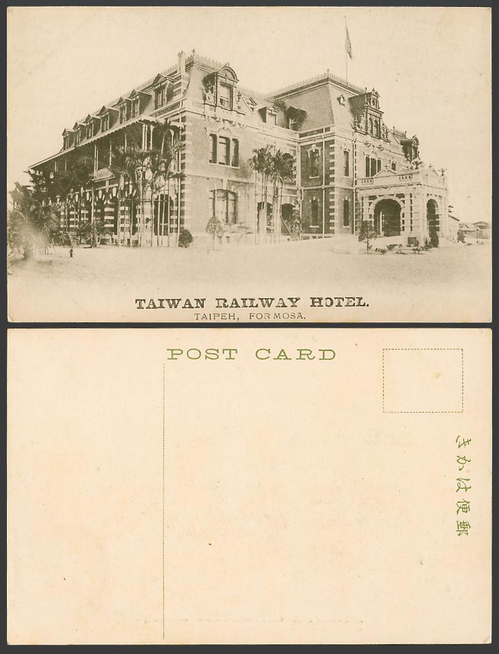 Taiwan Formosa China Old Postcard Taiwan Railway Hotel, Taipeh Taipei 臺北 臺灣鐵道旅館
