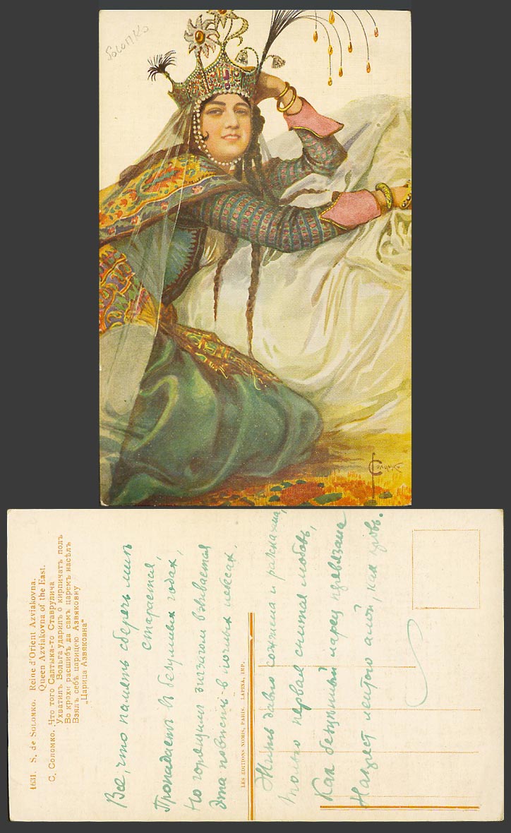 SOLOMKO Artist Signed, Queen Azviakovna of East Russian Fairy Tales Old Postcard