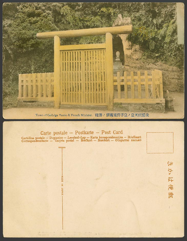 Japan Old Hand Tinted Postcard Tomb of Godaigo Tenno French Minister 後醍醐皇子佛國國師御陵