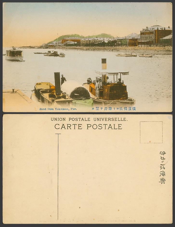 Japan Old Hand Tinted Postcard Bund from Yokohama, Pier, Harbour, Boats 橫濱棧橋 海岸望