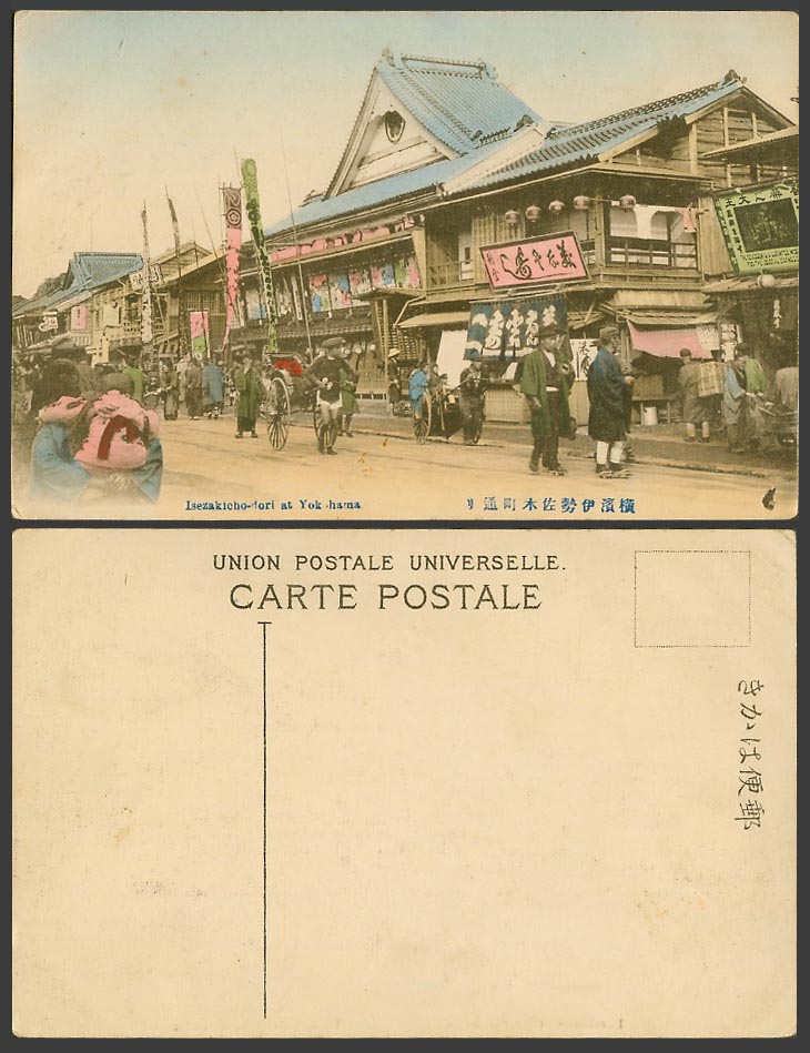 Japan Old Hand Tinted Postcard Theatre Street Scene Yokohama Isezakicho 橫濱伊勢佐木町通
