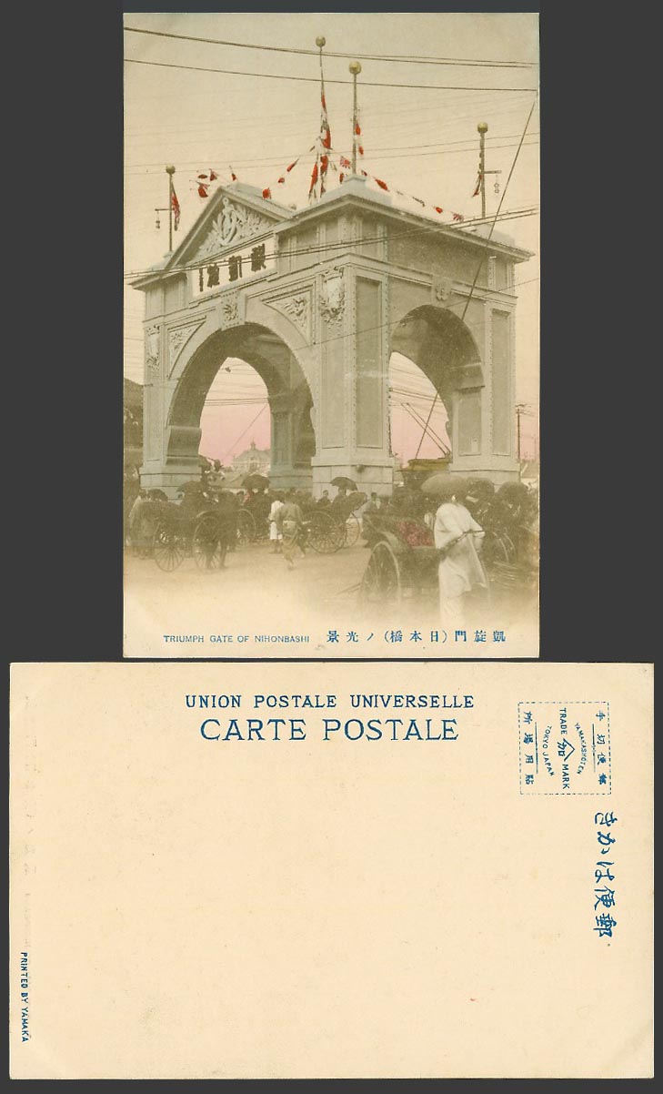 Japan Old Hand Tinted Postcard Triumph Arch Gate Nihonbashi Bridge Tokyo 日本橋凱旋門