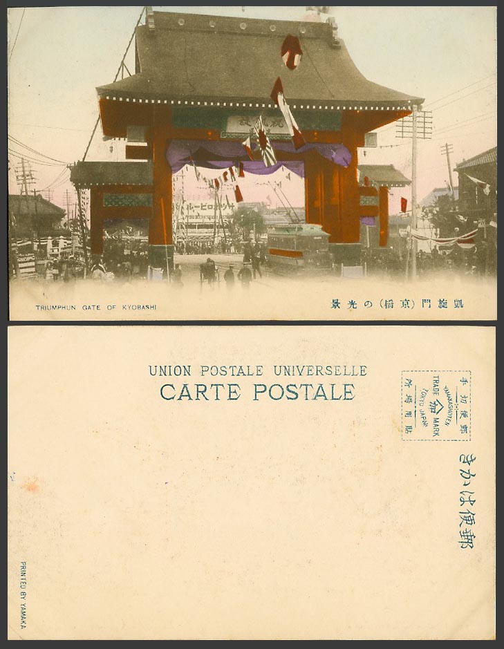 Japan Old Hand Tinted UB Postcard Triumphal Arch Gate Kyobashi Tokyo, TRAM 京橋凱旋門