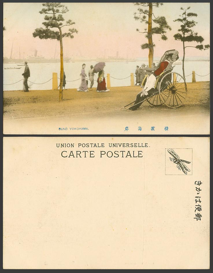 Japan Old Hand Tinted UB Postcard Bund Yokohama, Rickshaw Coolie Ships Dragonfly