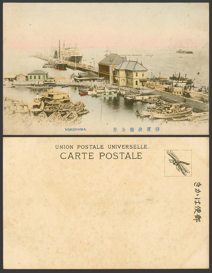 Japan Old Tinted UB Postcard YOKOHAMA PIER Whole View Harbour Ships Boats 橫濱棧橋全景