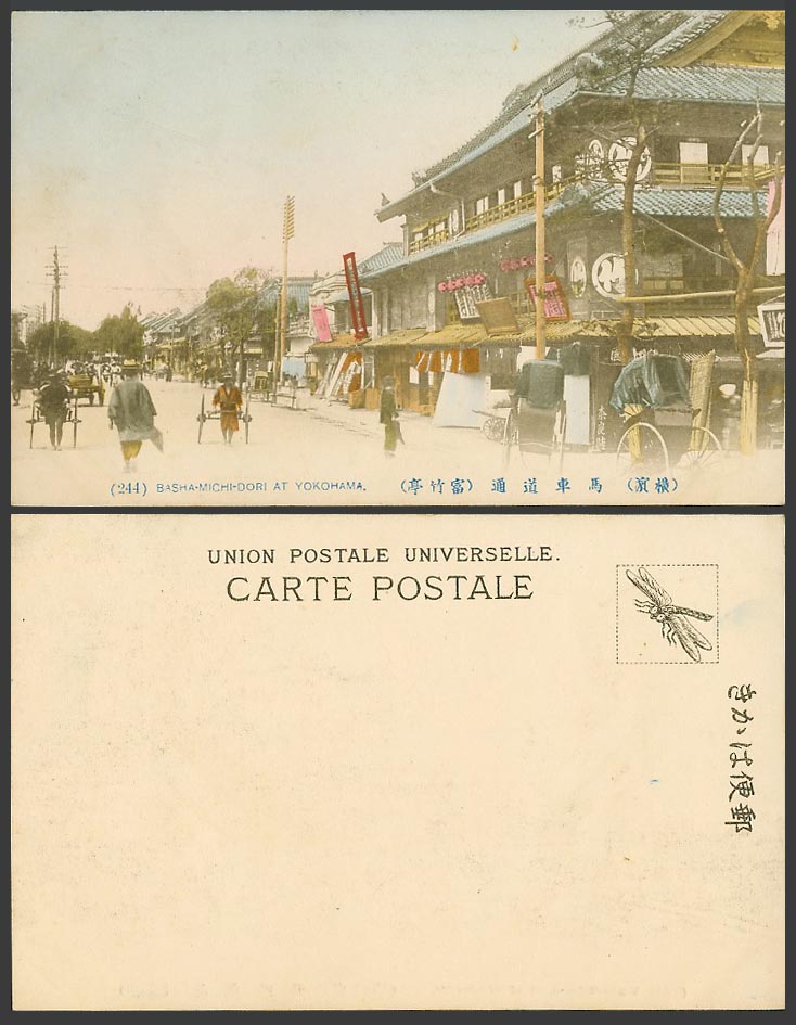 Japan Old Hand Tinted UB Postcard Bashamichi-dori Yokohama Tomitake-tei 馬車道通 富竹亭