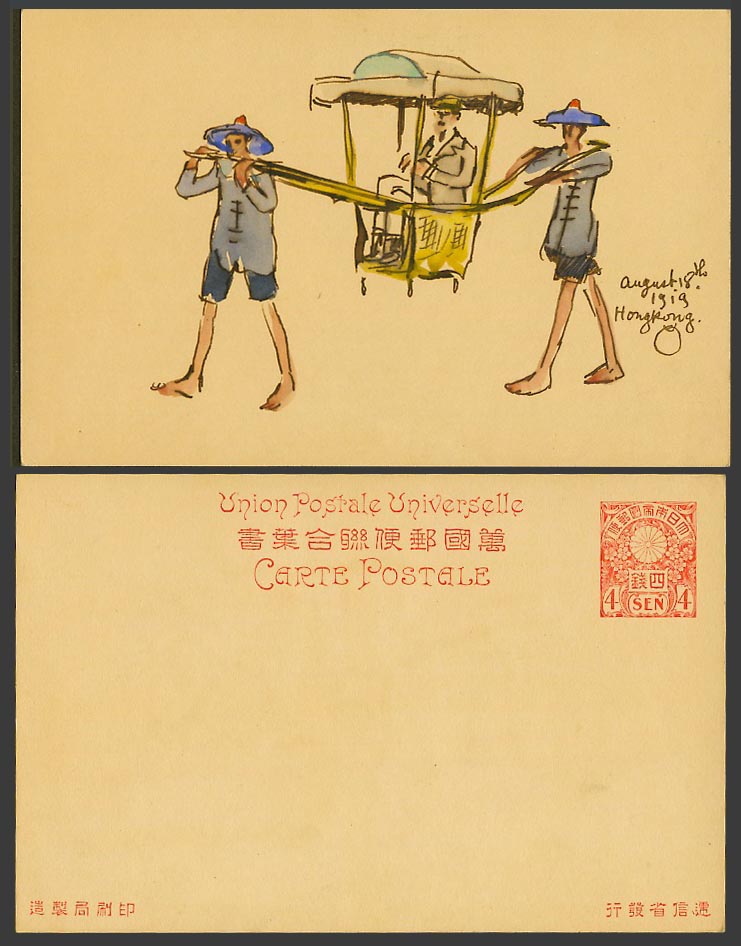 Hong Kong 1919 Hand Painted Old Postcard Sedan Chair, Japanese Stationery PSC 4s