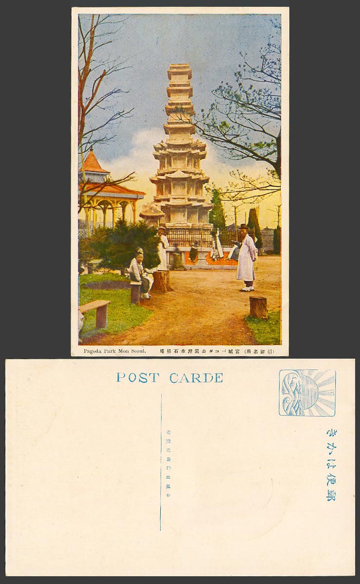 Korea Old Colour Postcard Stone Pagoda Park Mon Seoul Korean Men & Boy 朝鮮 宮城 石佛塔