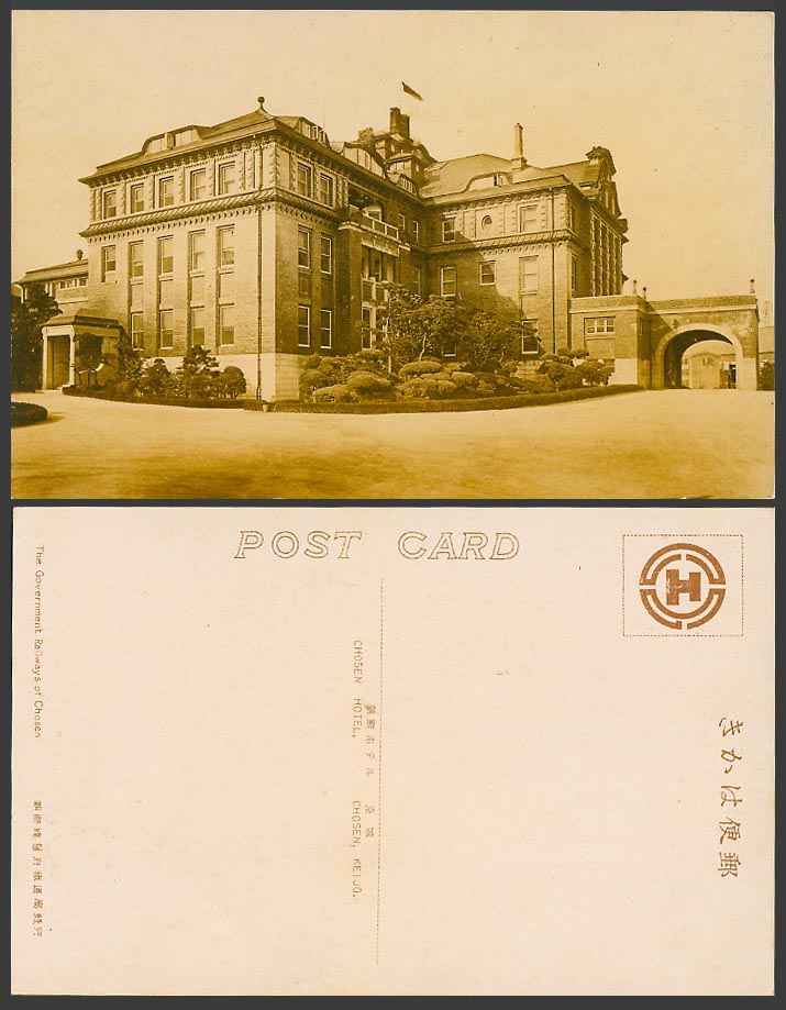 Korea Old Postcard Chosen Hotel Keijo Seoul 京城朝鮮旅館 Government Railways of Chosen