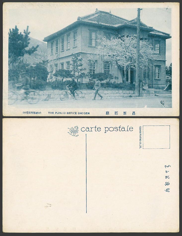 Korea Old Postcard Public House Shogen Changwon Bicycle Cyclist Street View 昌原郡廳
