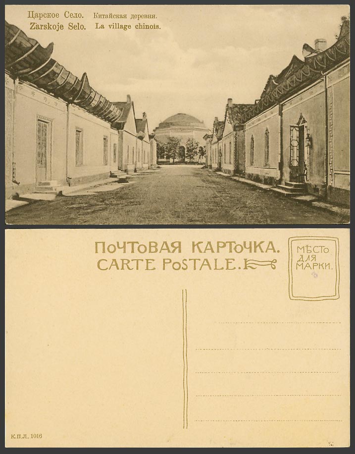 Russia Old Postcard Tsarskoye Zarskoje Selo Chinese Village chinois Street Scene