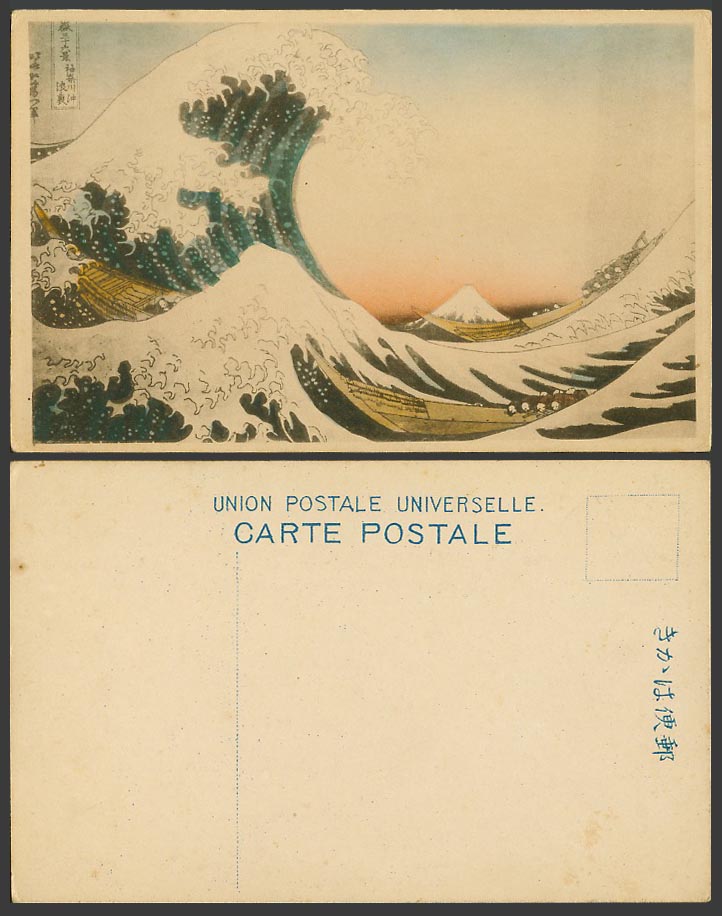 Japan Ukiyo-e Old Hand Tinted Postcard The Great Wave off Kanagawa 富嶽三十六景 神奈川沖浪裏