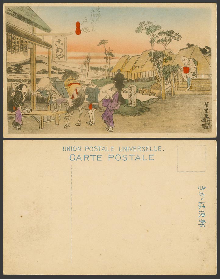 Japan Ukiyo-e Old Hand Tinted Postcard Totsuka, Bridge, Horse Geisha Girl 東海道 戶塚