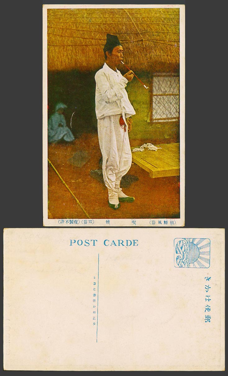 Korea Old Colour Postcard Native Korean Man Smoking Pipe House Hut Chosen 朝鮮風俗喫煙