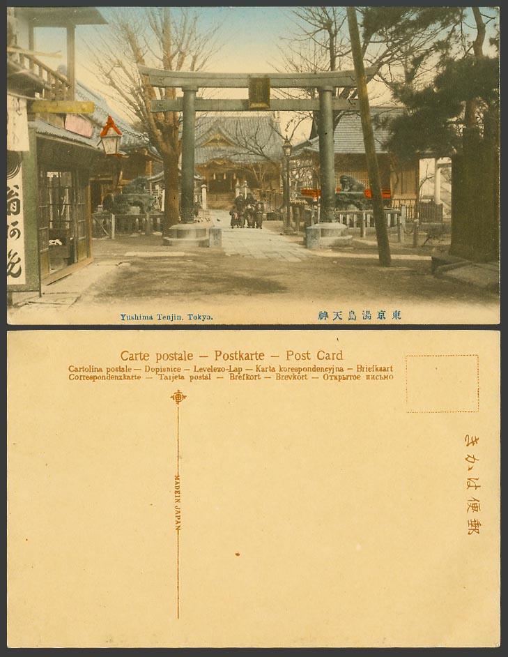 Japan Old H Tinted Postcard Yushima Tenjin Temple Shrine Torii Gate Tokyo 東京湯島天神