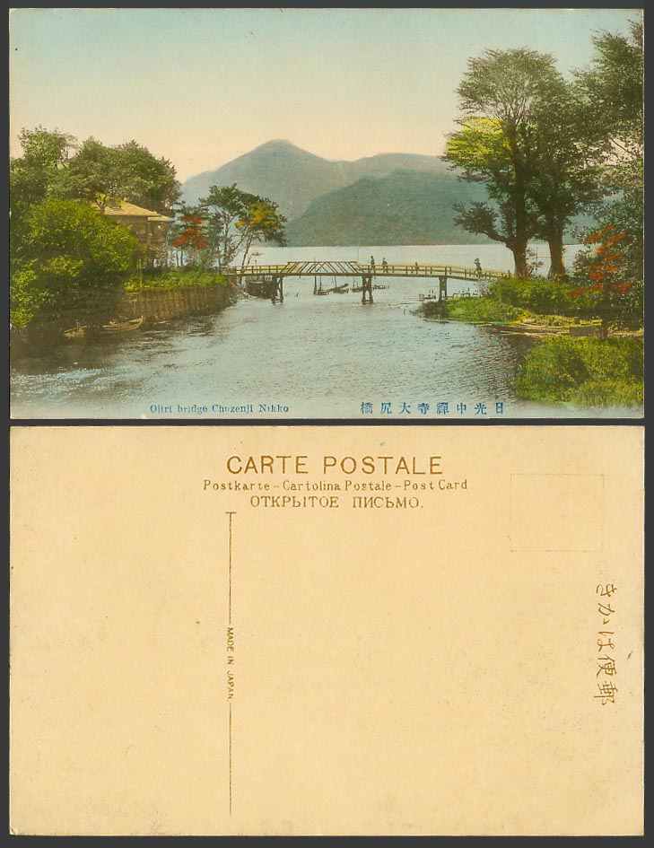 Japan Old Hand Tinted Postcard Ojiri Bridge Chuzenji Nikko Lake River 日光 中禪寺 大尻橋
