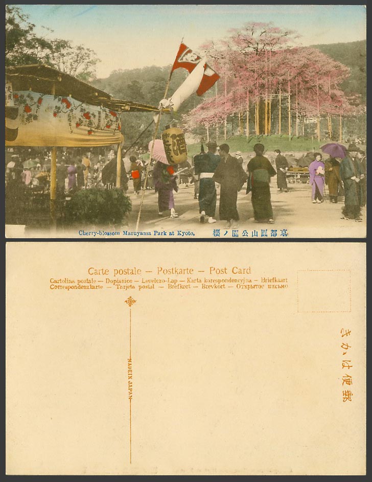 Japan Old Hand Tinted Postcard Cherry Blossoms at Maruyama Park Kyoto 京都 圓山公園櫻 酒