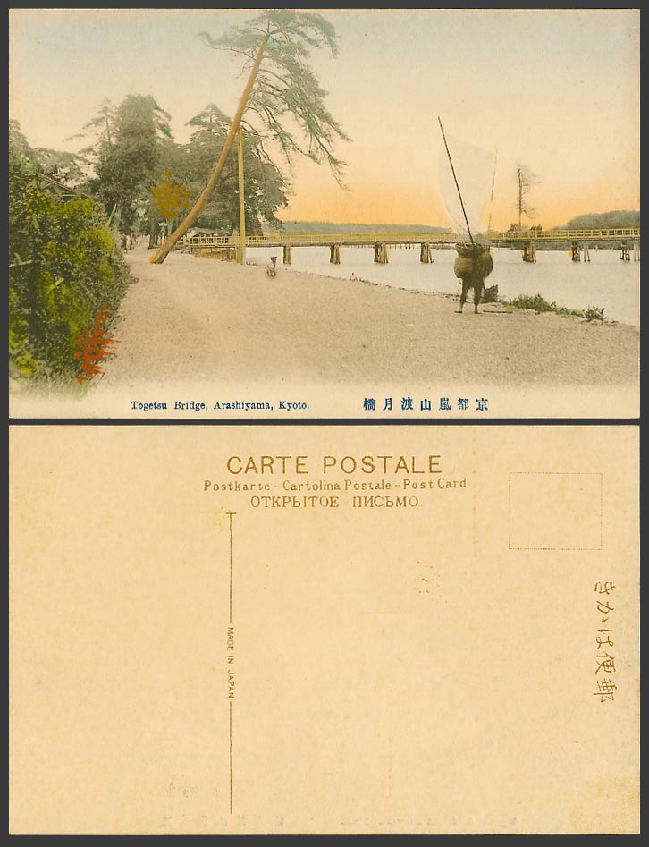 Japan Old Hand Tinted Postcard Togetsu Bridge Arashiyama Kyoto River 京都 嵐山 渡月橋