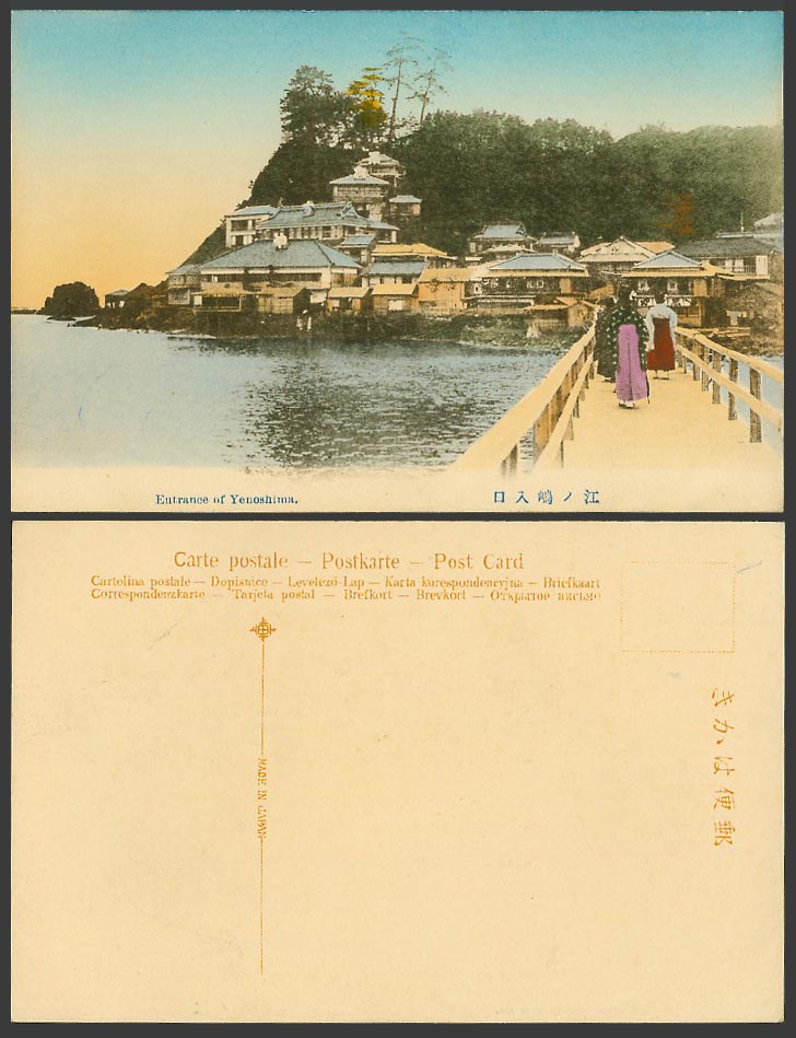 Japan Old Hand Tinted Postcard Enoshima Entrance of Yenoshima Bridge Women 江之嶋入口