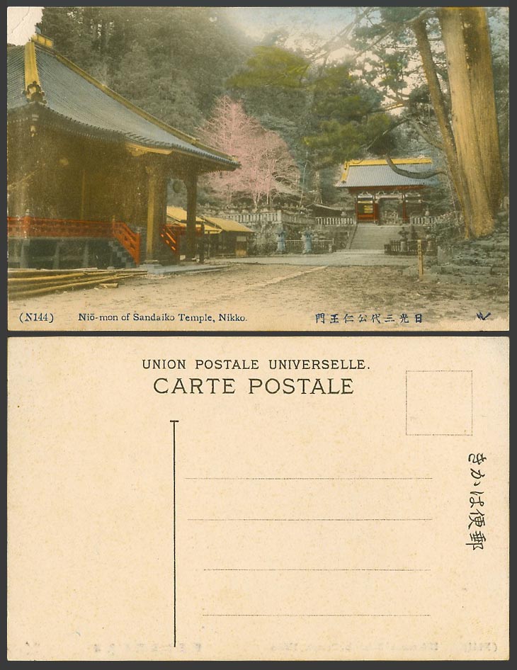 Japan Old Hand Tinted Postcard Nio-Mon Gate Sandaiko Temple Shrine Nikko 三代公 仁王門