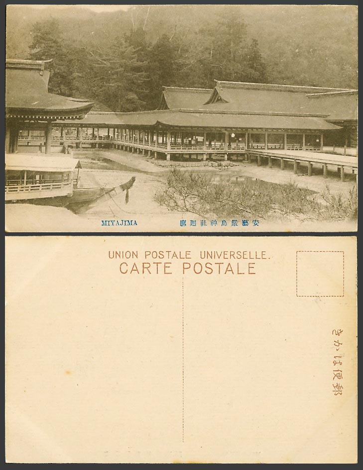 Japan Old Postcard Miyajima Shrine Itsukushima Temple Corridor Hallway 安藝嚴島神社 廻廓