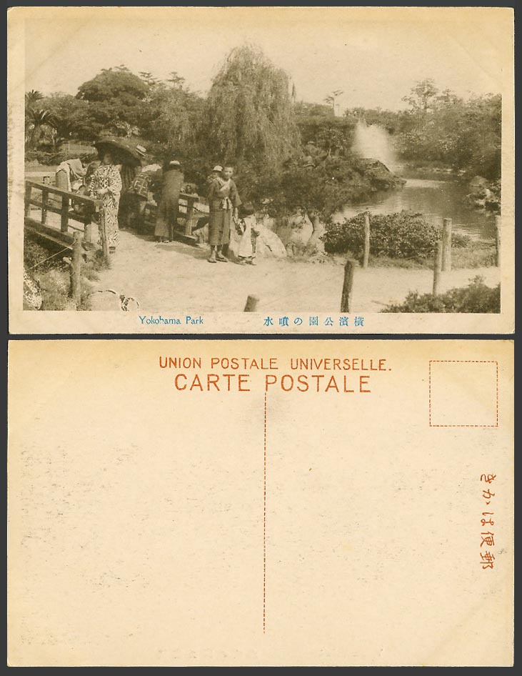 Japan Old Postcard Yokohama Park Fountain Bridge Women Boy Carrying Baby 橫濱公園 噴水