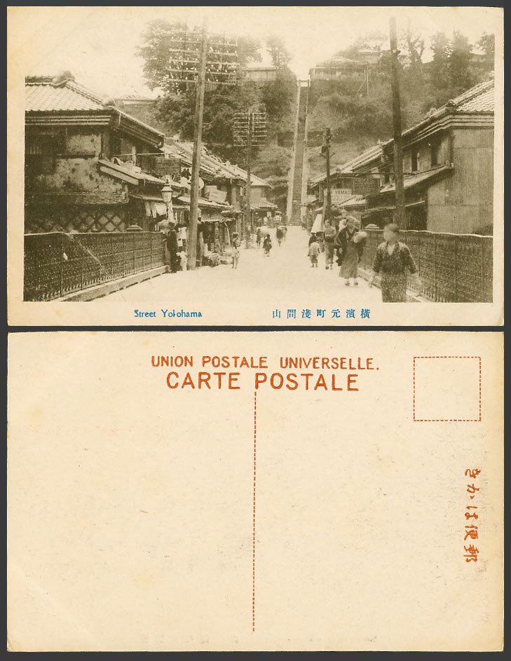 Japan Old Postcard Motomachi Street Scene Yokohama Mt. Asama Yama Steps 橫濱元町淺間山