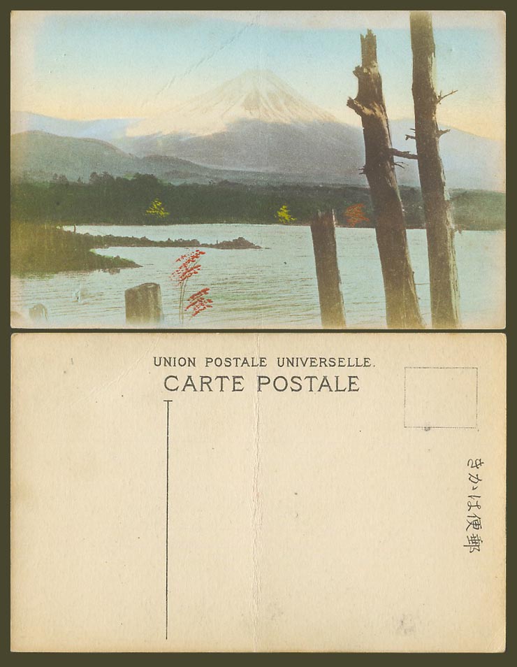 Japan Old Hand Tinted Postcard Mount Mt. Fuji Mountain and Lake Panorama 富士山 湖