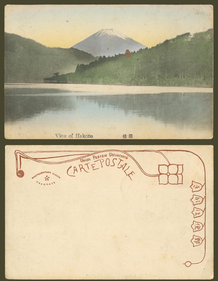 Japan Old Hand Tinted UB Postcard Mt. Fuji View of Hakone Lake Panorama 箱根湖水 富士山