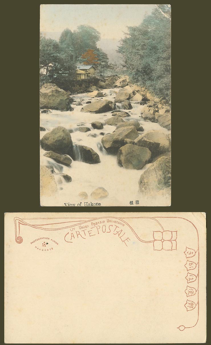 Japan Old Hand Tinted UB Postcard Hakone, Miyagino River Scene Cascades Rocks 箱根