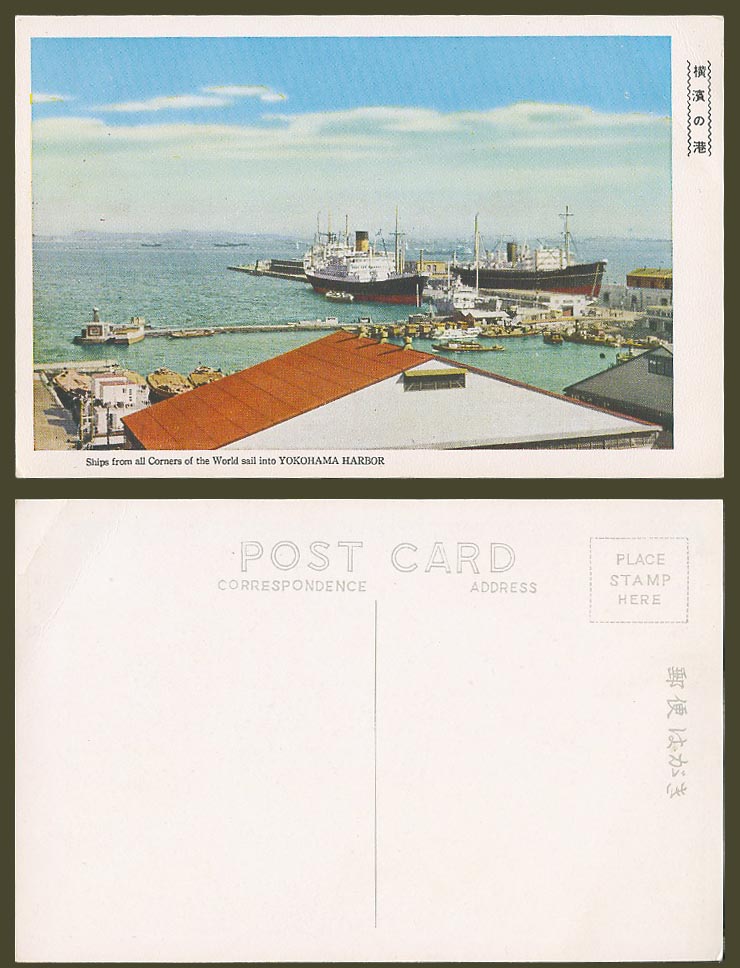 Japan Old Postcard Ships from all Corners of world sail into Yokohama Harbour 橫濱