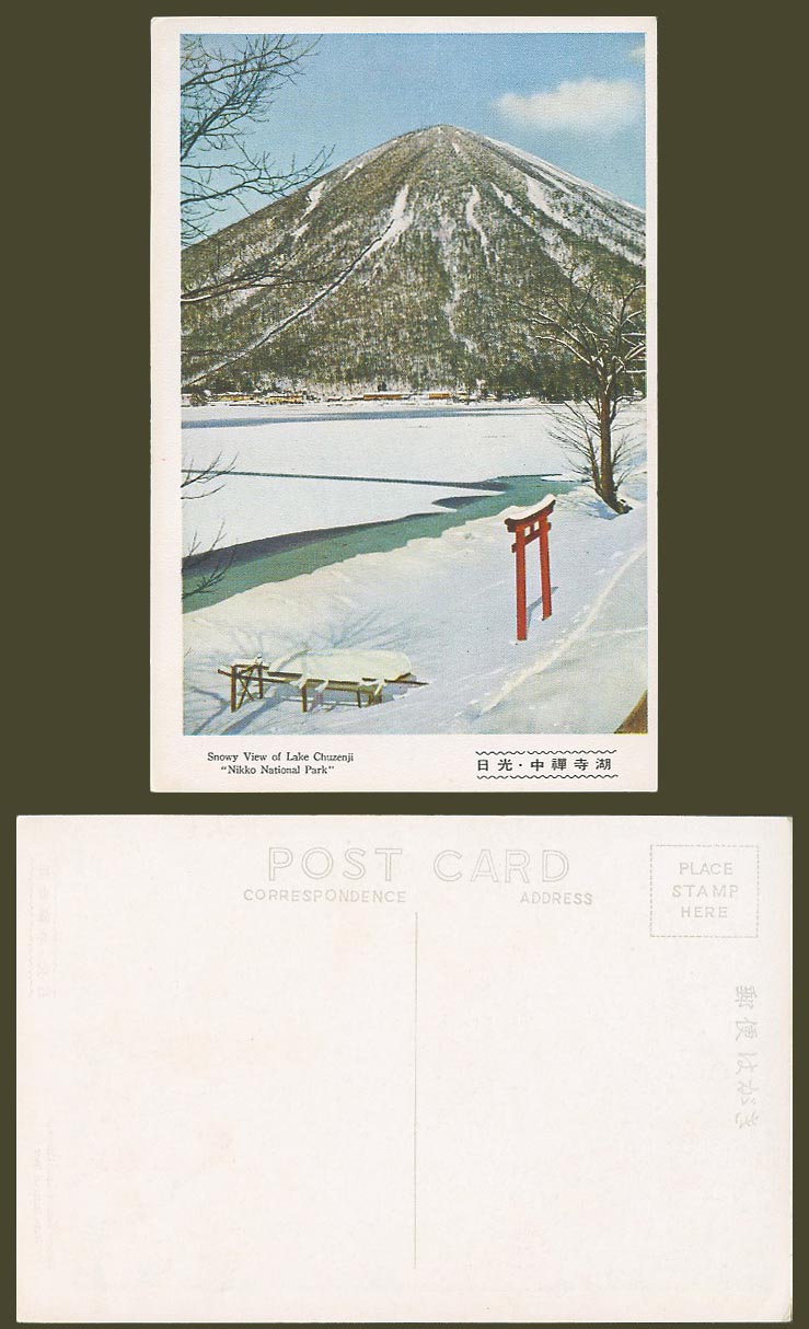 Japan Old Postcard Snowy View Lake Chuzenji Nikko National Park, Torii Gate 中禪寺湖