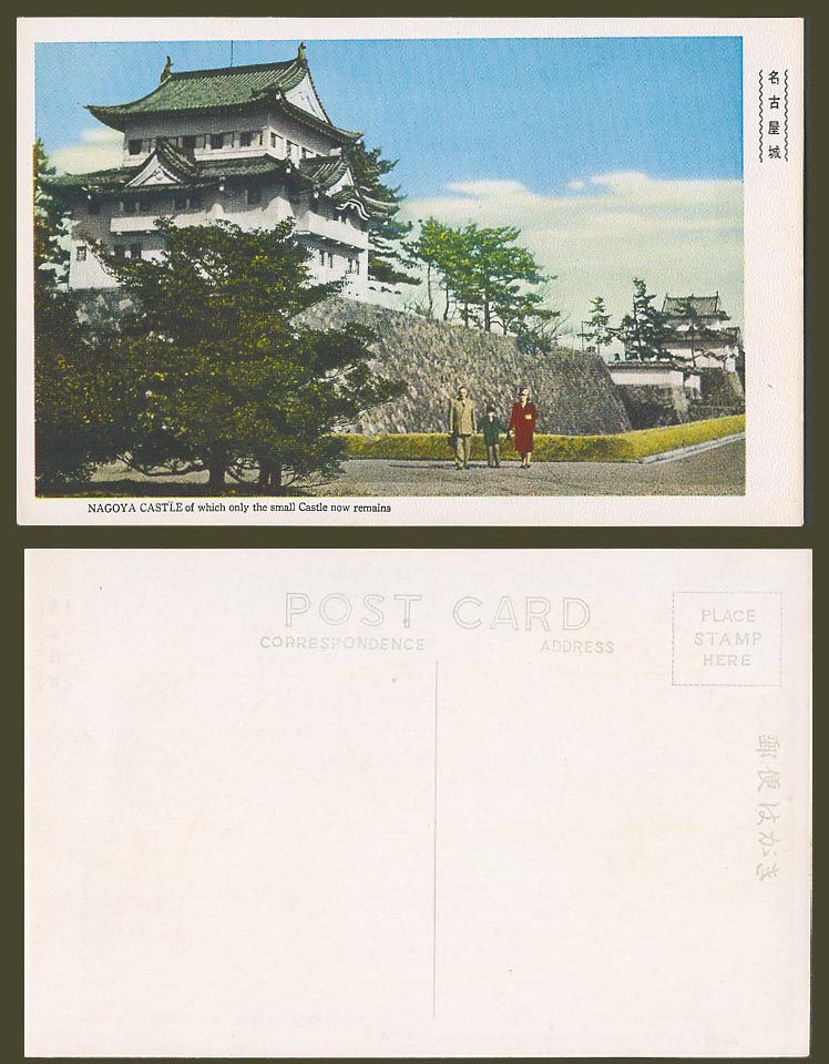 Japan Old Postcard Nagoya Castle of which only the small castle now remains 名古屋城