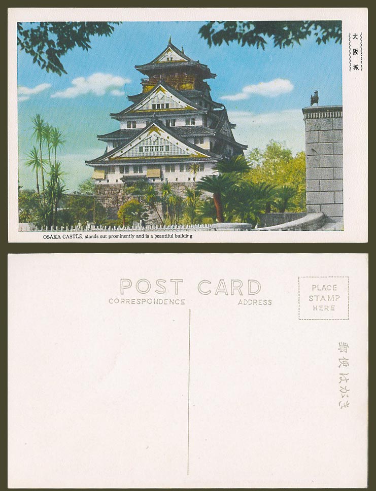 Japan Old Postcard Osaka Castle stands out prominently, a beautiful building 大阪城