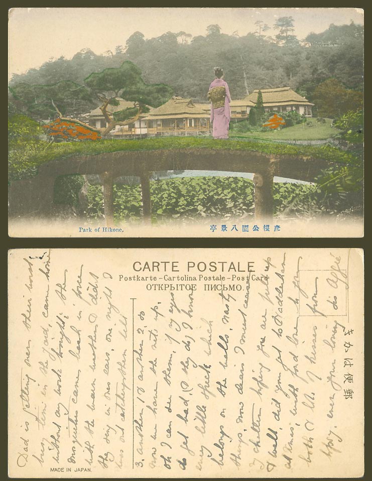 Japan Old Hand Tinted Postcard Hikone Park Geisha Girl Lady Woman on Bridge 彦根公園