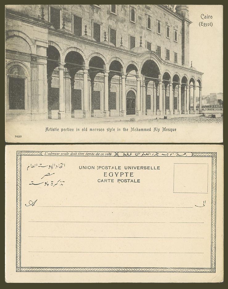 Egypt Old Postcard Cairo Mohammed Aly Mosque, Artistic Portico Old Moresco Style