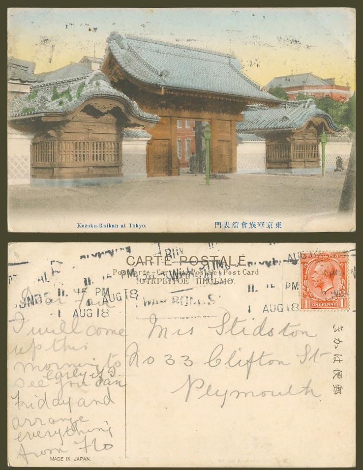 Japan 1918 Old Hand Tinted Postcard Kazoku-Kaikan Tokyo - Entrance Gate 東京華族會館表門