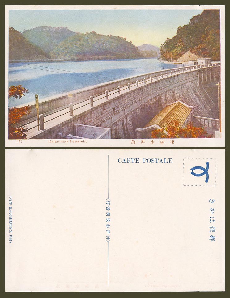 Japan Old Colour Postcard Karasuwara Reservoir Kobe Lake Water Source 烏原水源地 No.7